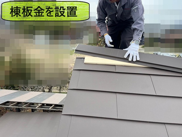 北杜市で新規貫板と棟板金を設置！屈強なガルバリウム鋼板屋根へ